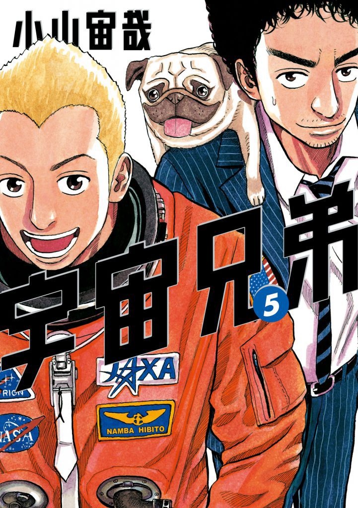 sb_cover_00005-721×1024｜『宇宙兄弟』公式サイト
