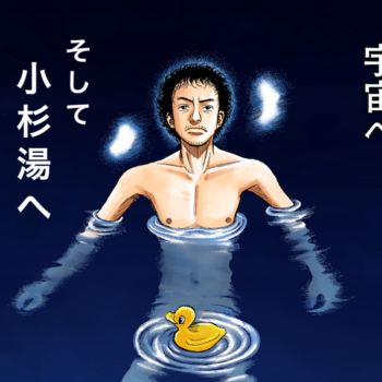 異色すぎるコラボが実現！『宇宙兄弟』の湯に浸かってみませんか！？