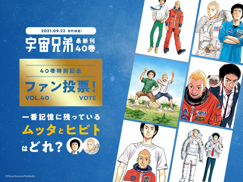 宇宙兄弟1〜40巻 まとめ売り - 漫画