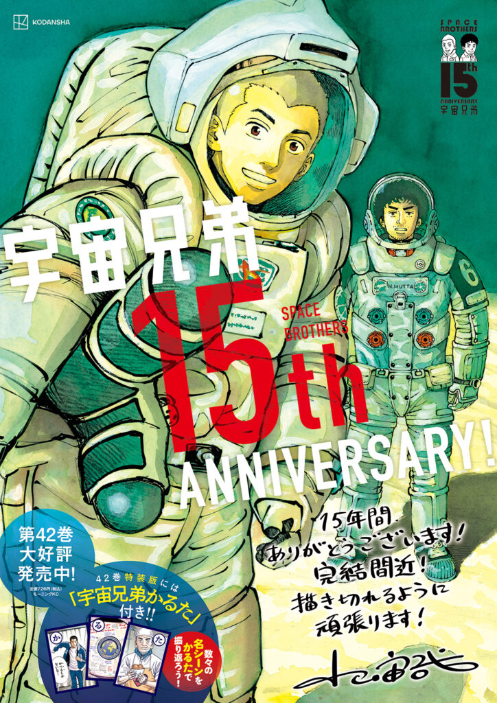 期間限定値下げ 8／19まで)宇宙兄弟 １巻 〜 ４２巻の４２冊 - 青年漫画