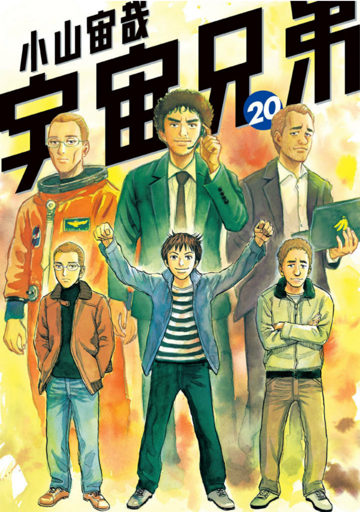 宇宙兄弟1〜20巻セット 宇宙兄弟 コミック 1-20巻セット (モーニングKC 