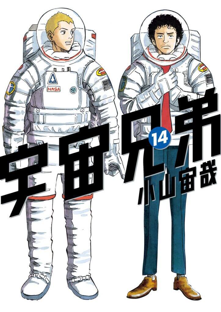 宇宙兄弟 全巻 1〜39巻 - 全巻セット