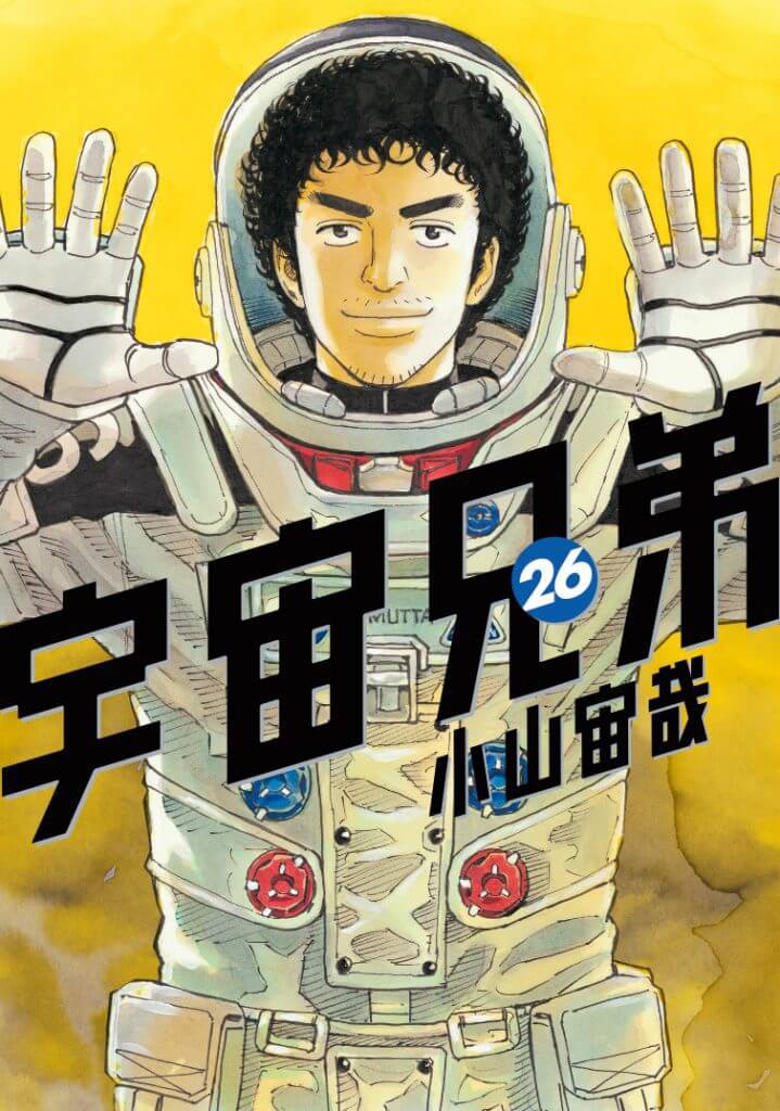 宇宙兄弟1巻〜26巻+DVD - 全巻セット