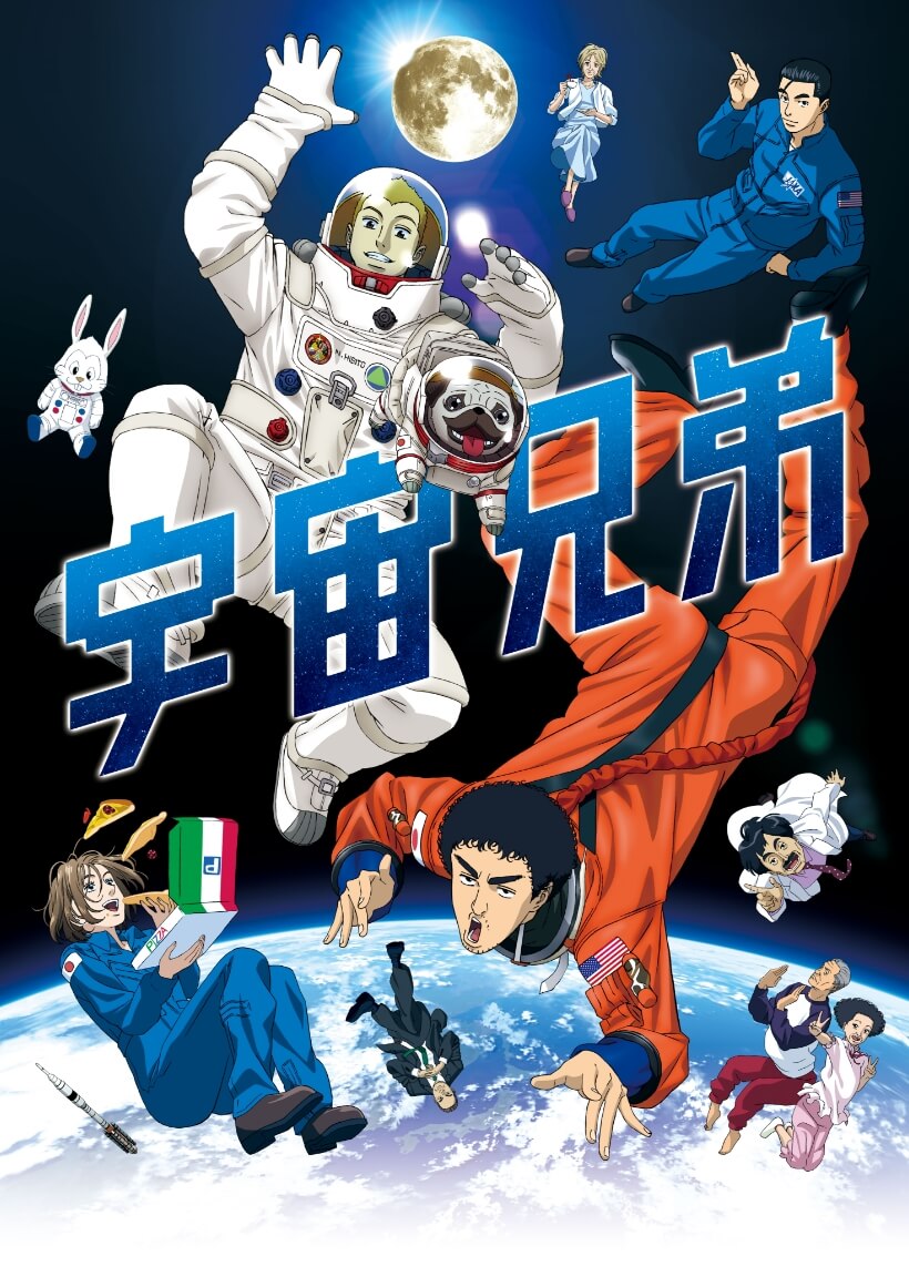 SALE公式 アニメ映画「宇宙兄弟」は夢の原点を描く“第0話” 宇宙兄弟 