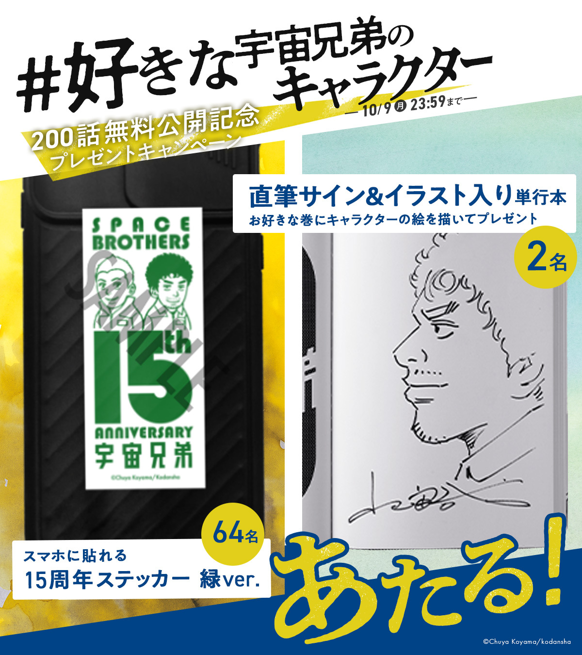 日々醸造×宇宙兄弟 限定酒「月日」 SHUWANつきセット 宇宙兄弟 コラボ 月