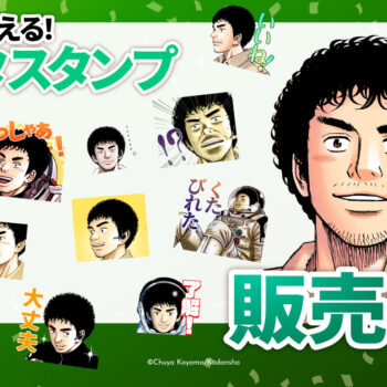 10月28日はムッタの誕生日！それを祝して、ムッタだけで会話できちゃうLINEスタンプが完成!!