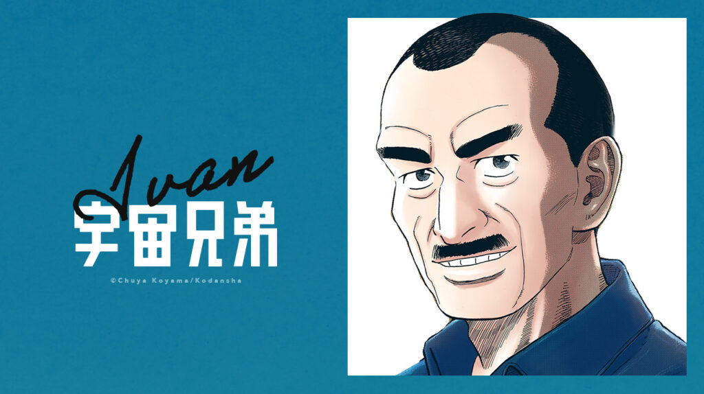 4月12日はイヴァンの誕生日!!イヴァンのオリジナルコンテンツをプレゼント!|『宇宙兄弟』公式サイト