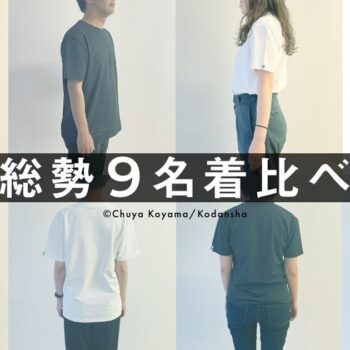【MOONWORKER Tシャツ　着用レビュー】サイズ選びの参考に、スタッフ9名が着てみました