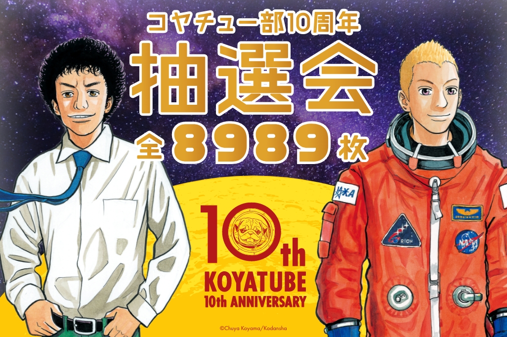 宇宙兄弟 スローイングボックス 勇気のポーズ 2色セット 雑貨