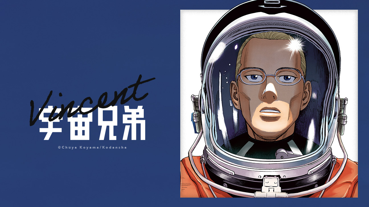 宇宙兄弟（25）限定版 小山 宙哉(著) - 講談社 | 版元ドットコム