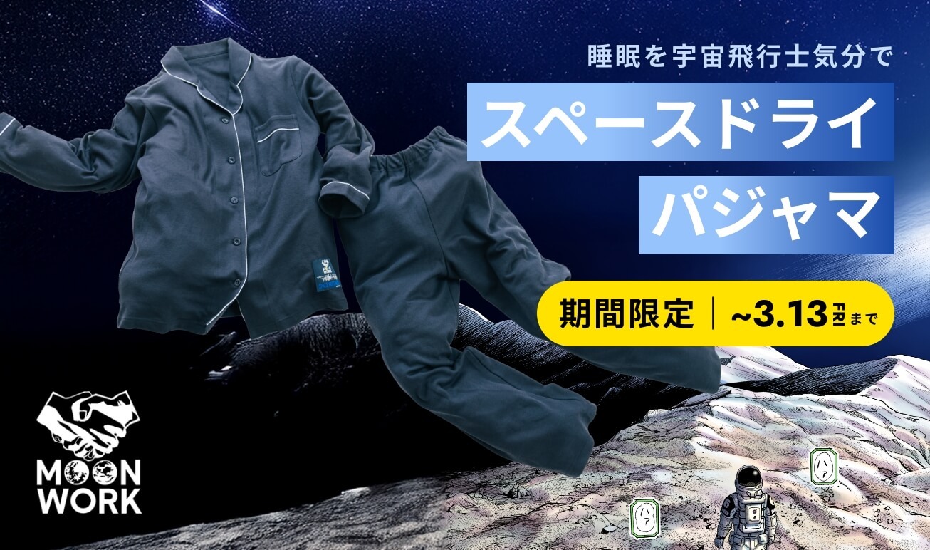 宇宙兄弟』公式サイト